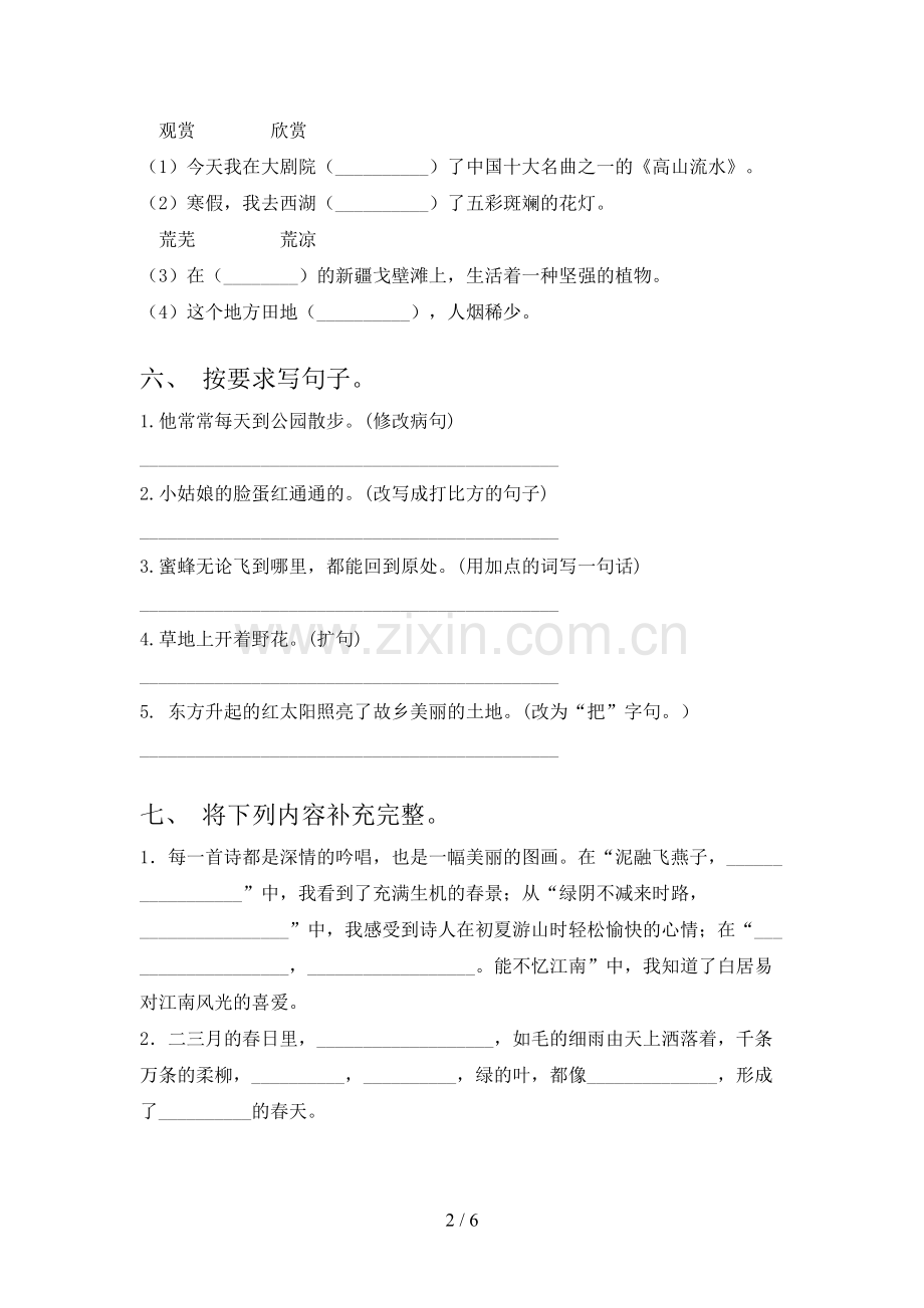 人教部编版三年级语文下册期末试卷【加答案】.doc_第2页