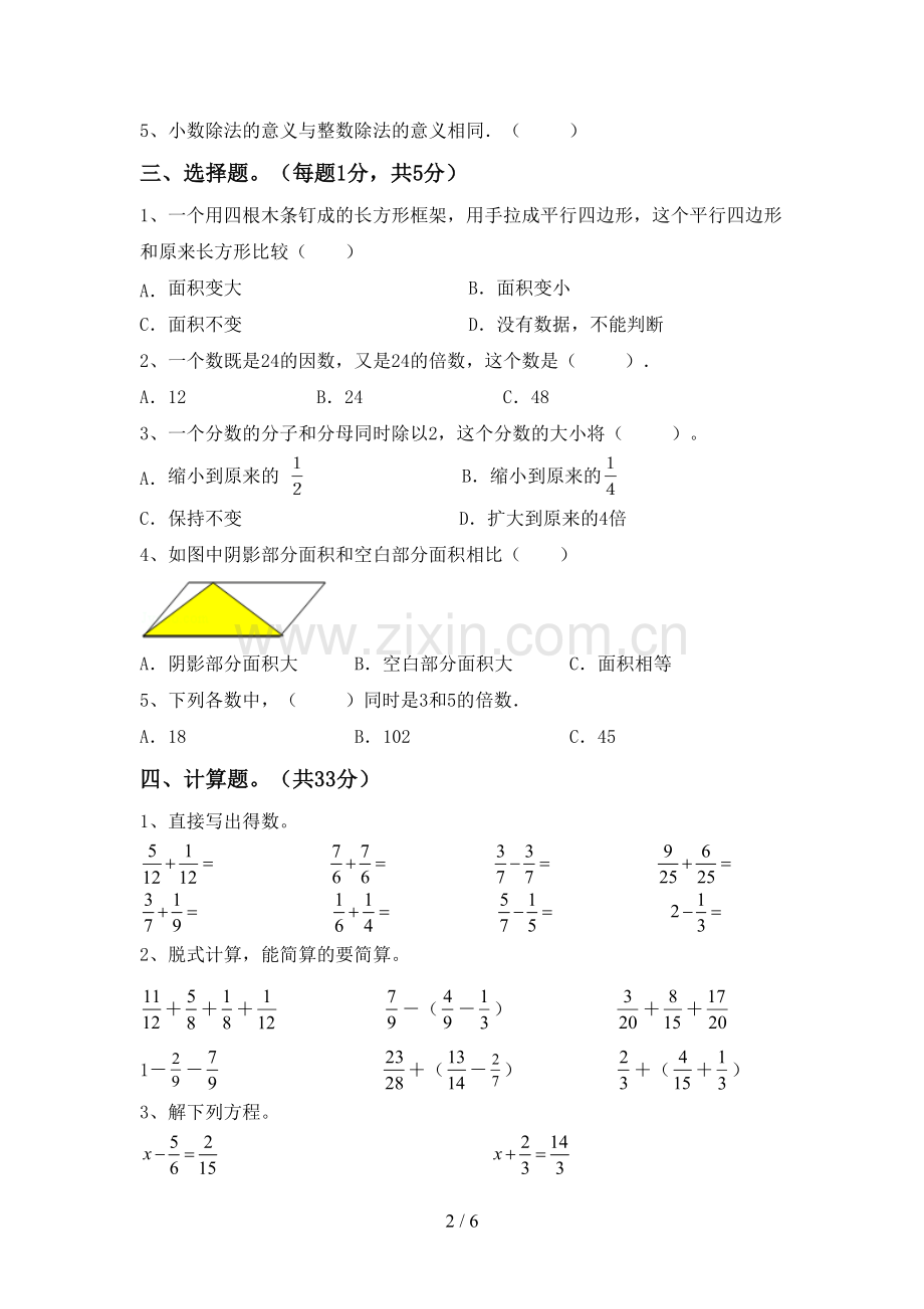 五年级数学下册期中考试卷及答案【下载】.doc_第2页