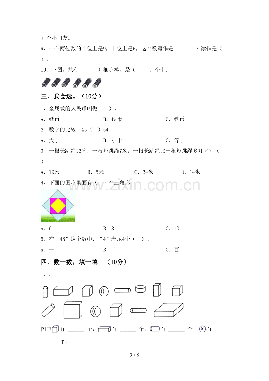 2022-2023年人教版一年级数学下册期末考试卷及答案.doc_第2页