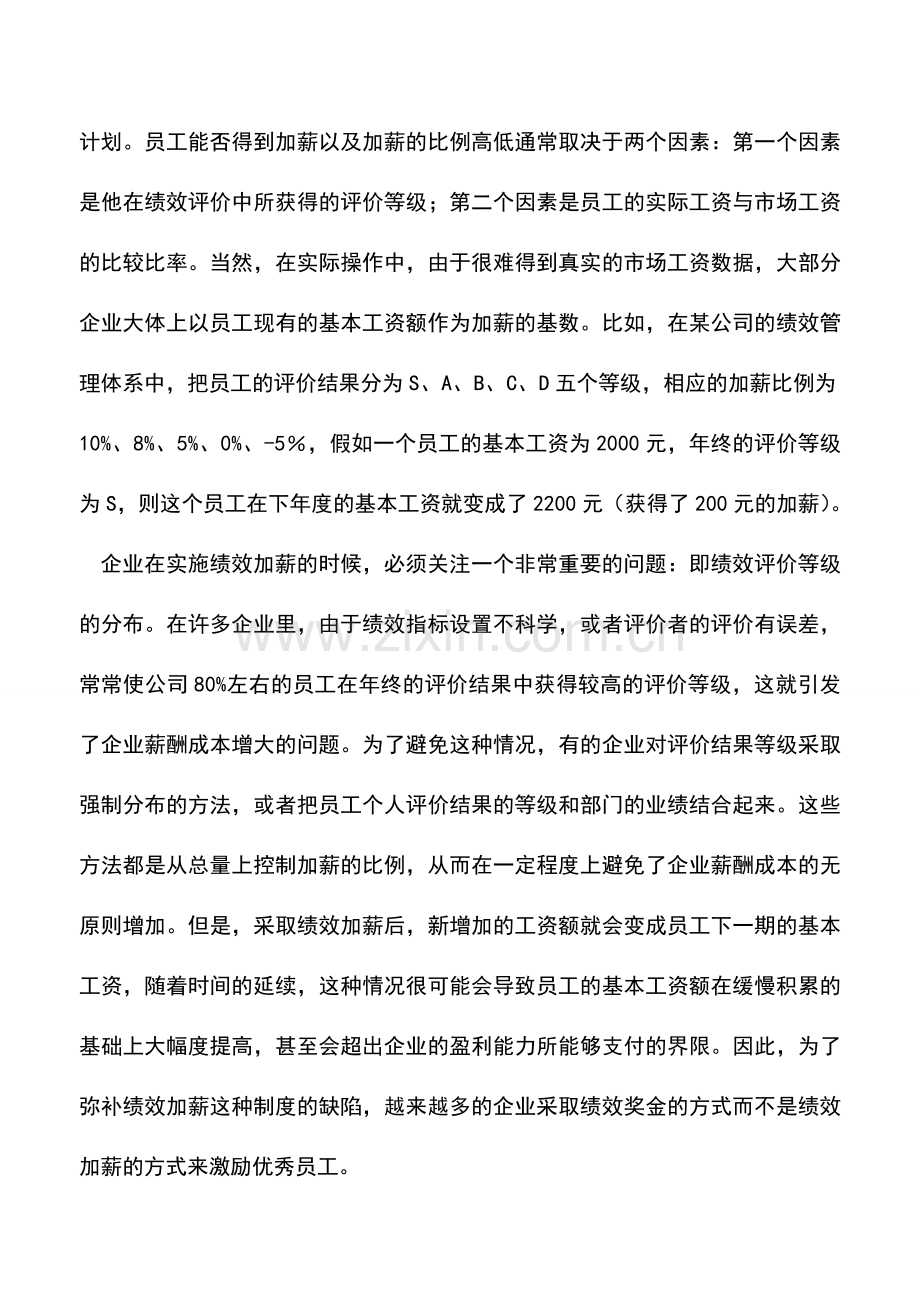 会计实务：绩效评价结果的运用——理论观点.doc_第2页