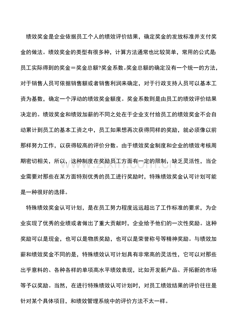 会计实务：绩效评价结果的运用——理论观点.doc_第3页