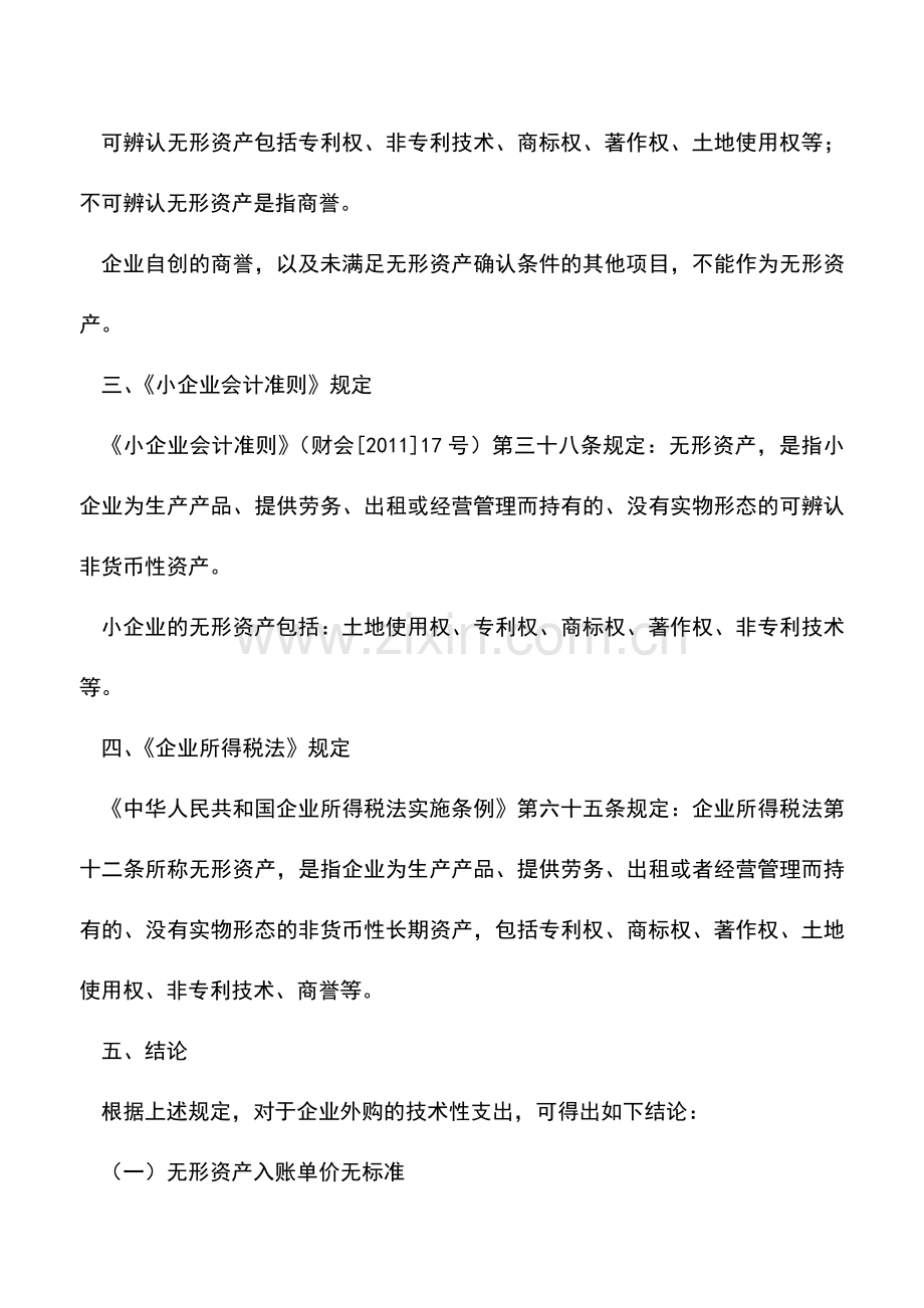 会计实务：单价多少算无形资产？.doc_第2页