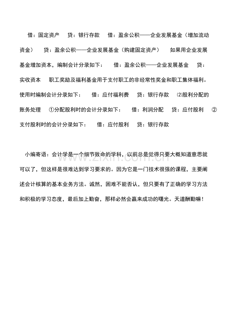 会计实务：中外合资企业利润分配问题的核算.doc_第3页