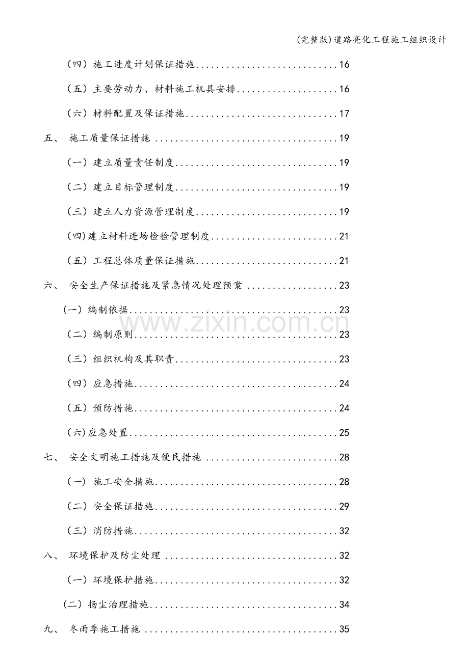 道路亮化工程施工组织设计.doc_第3页