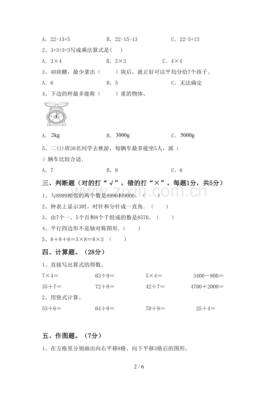 新人教版二年级数学下册期末考试卷【带答案】.doc_第2页