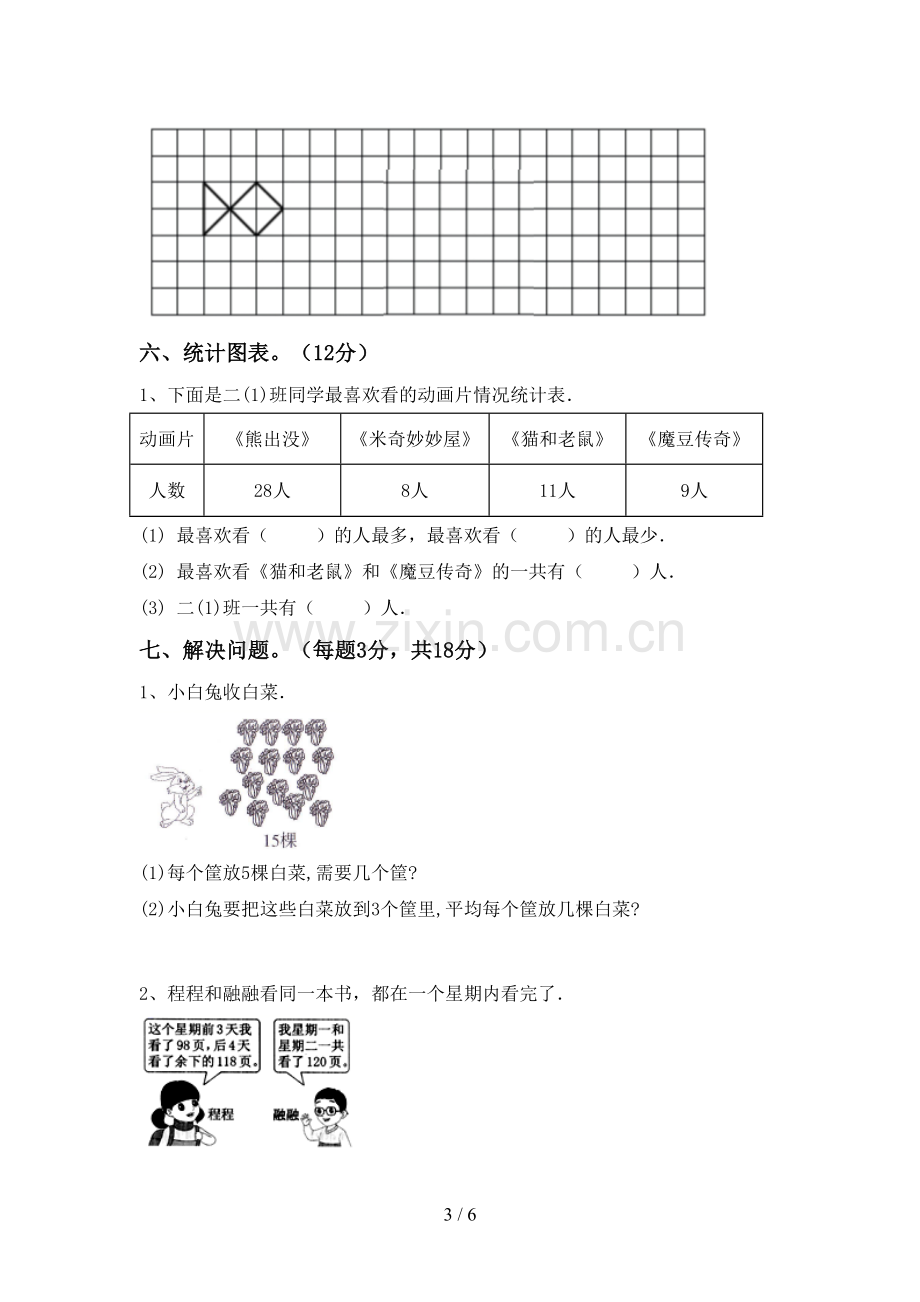 新人教版二年级数学下册期末考试卷【带答案】.doc_第3页