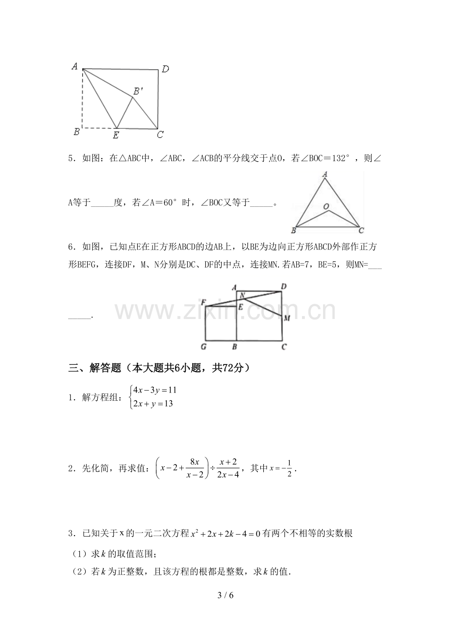 2022-2023年部编版八年级数学下册期中测试卷(及参考答案).doc_第3页