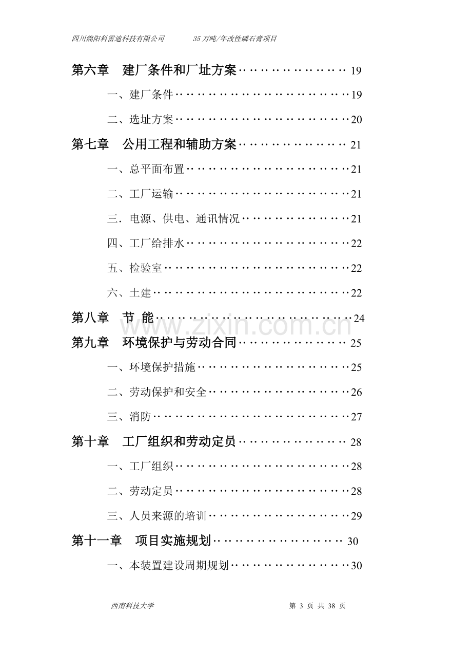 年产35万吨改性磷石膏生产线可行性报告.doc_第3页