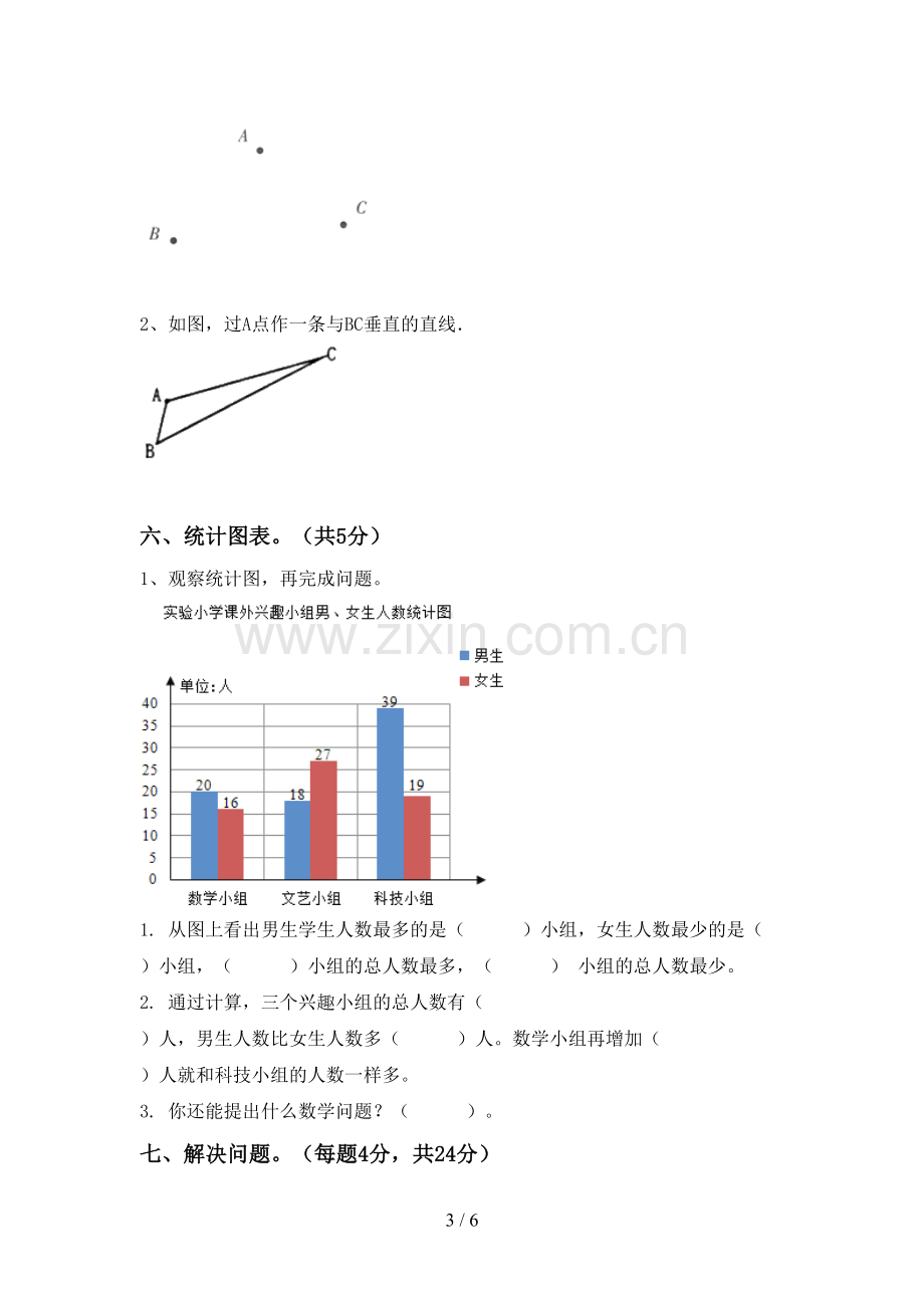 2023年人教版四年级数学下册期中试卷及答案【真题】.doc_第3页