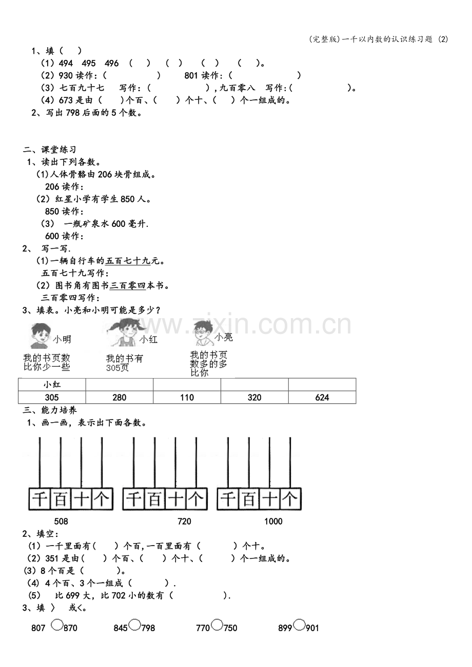 一千以内数的认识练习题-(2).doc_第2页