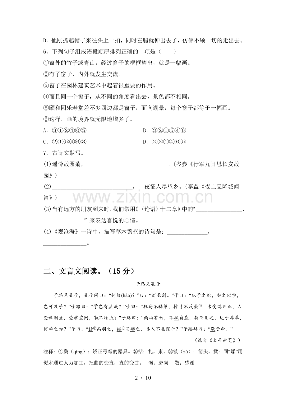 2023年人教版七年级语文下册期中考试卷及答案2.doc_第2页