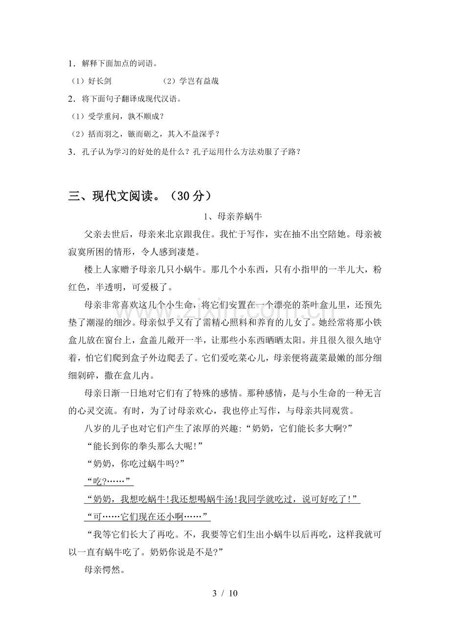 2023年人教版七年级语文下册期中考试卷及答案2.doc_第3页