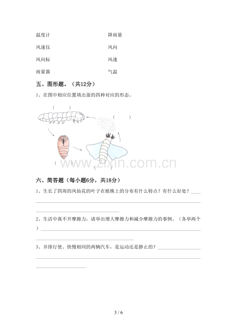 三年级科学下册期中考试卷【附答案】.doc_第3页