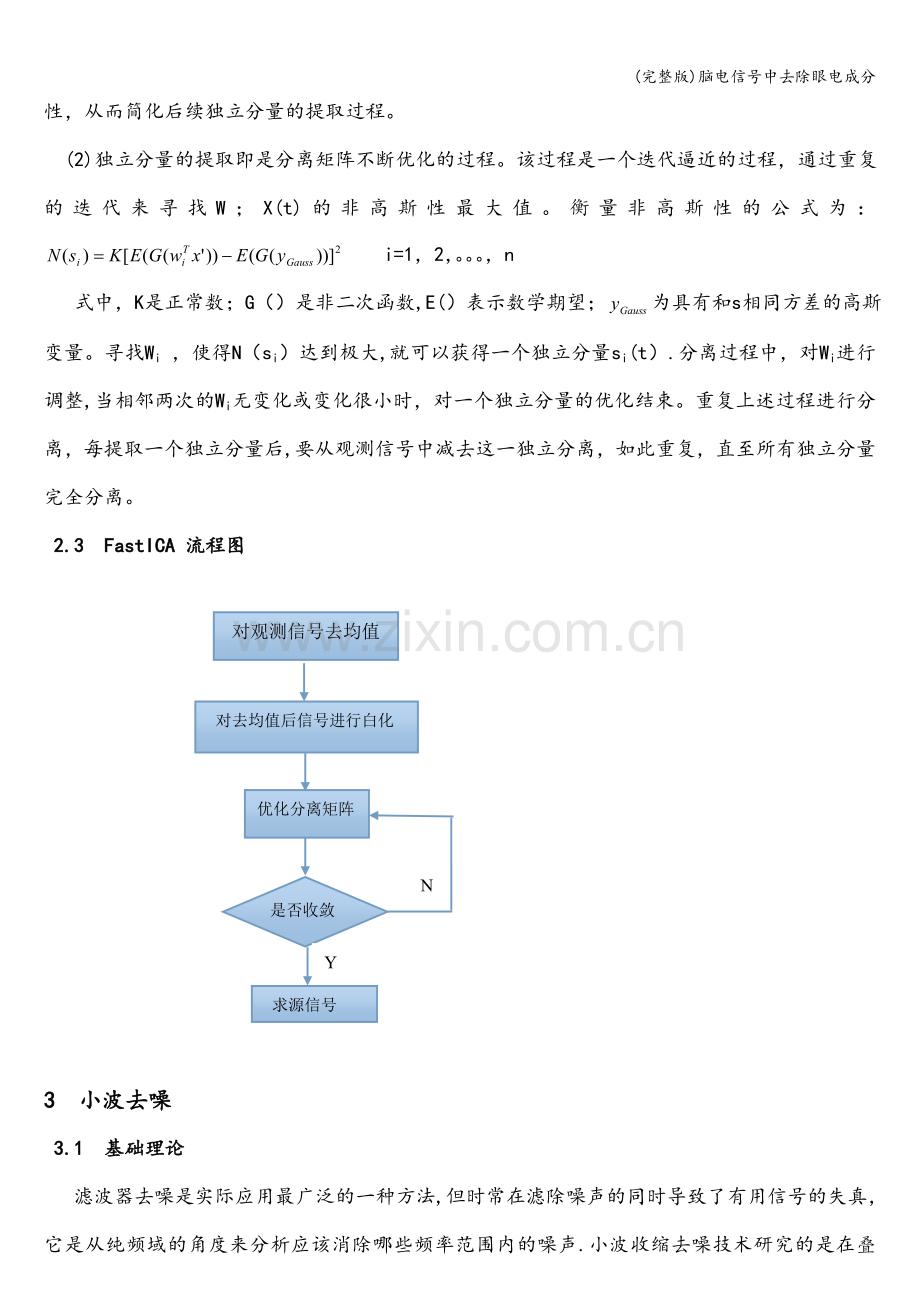 脑电信号中去除眼电成分.doc_第3页