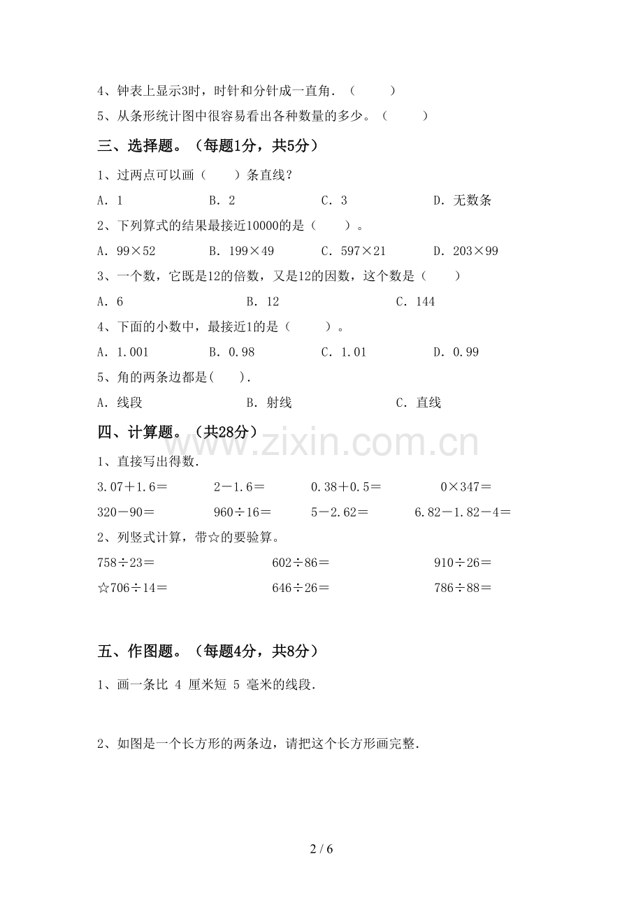 部编人教版四年级数学下册期末试卷【附答案】.doc_第2页