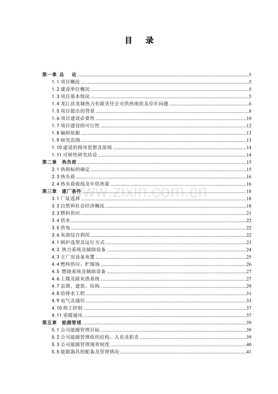 生态农业、野生茶油、谷酒产业化项目商业计划书.doc_第1页