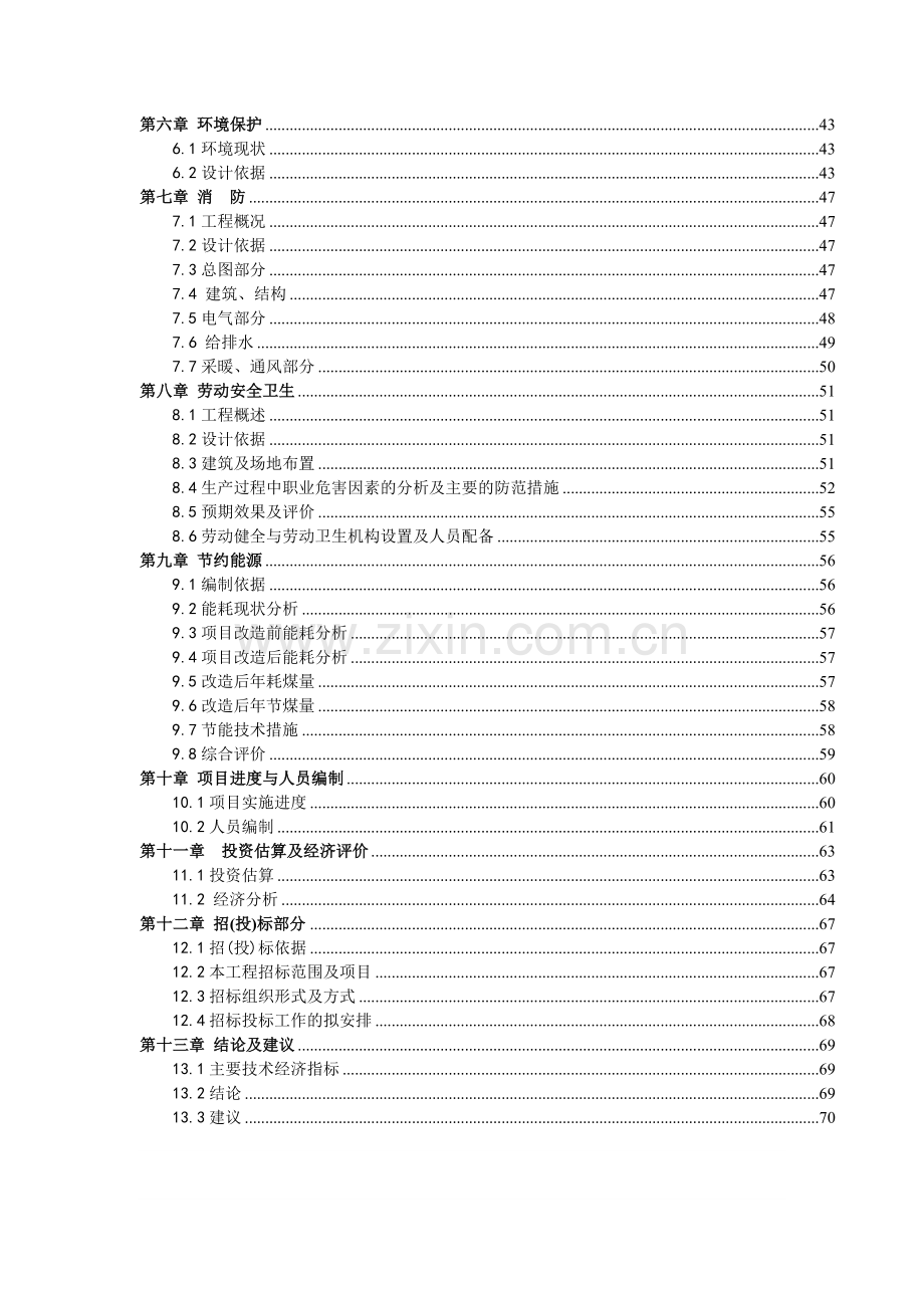 生态农业、野生茶油、谷酒产业化项目商业计划书.doc_第2页