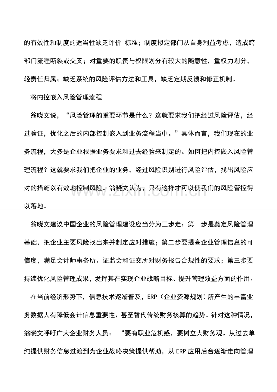 会计实务：风险管控是企业走出去的必修课.doc_第2页