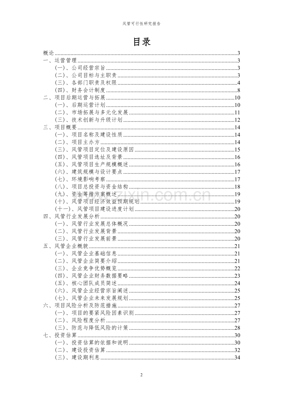 2023年风管项目可行性研究报告.docx_第2页