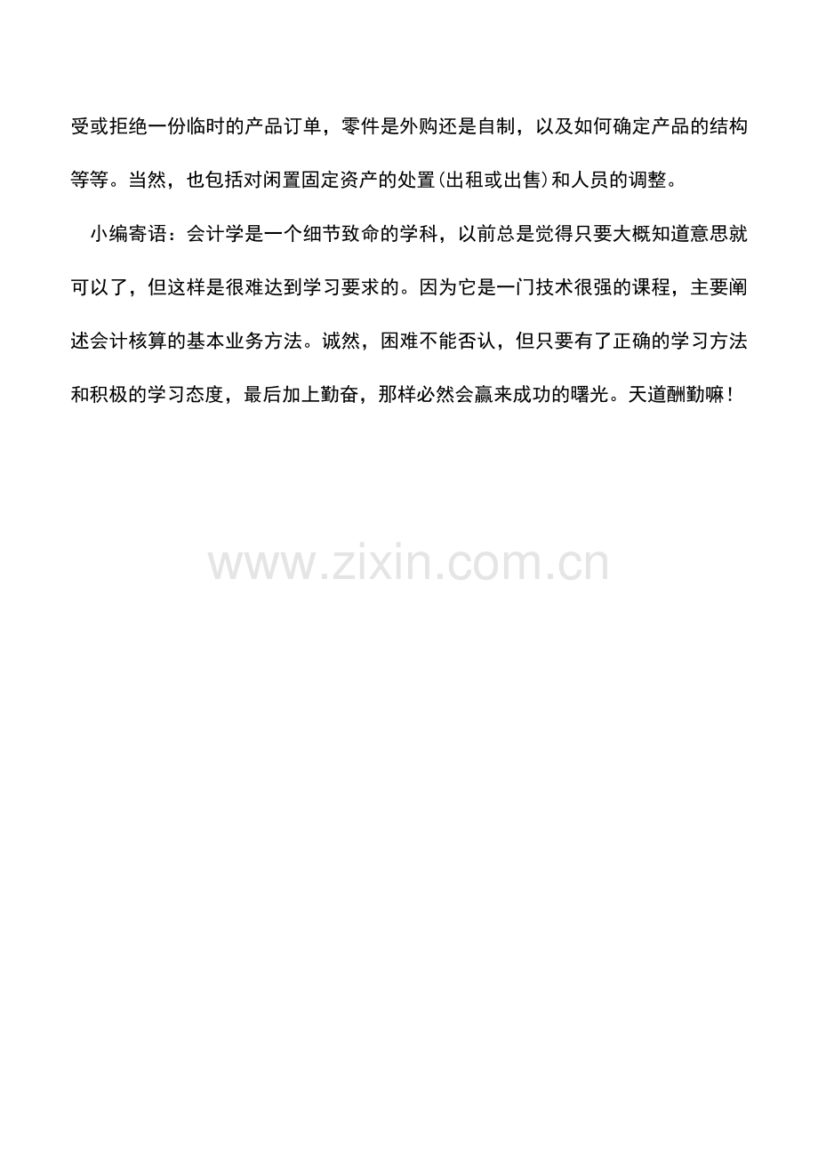 会计实务：企业降低成本改善作业的四种途径.doc_第3页