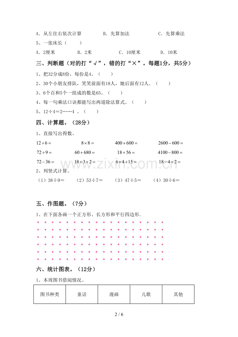 部编人教版二年级数学下册期末测试卷(及答案).doc_第2页