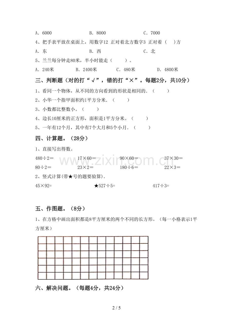 三年级数学下册期末考试卷【含答案】.doc_第2页