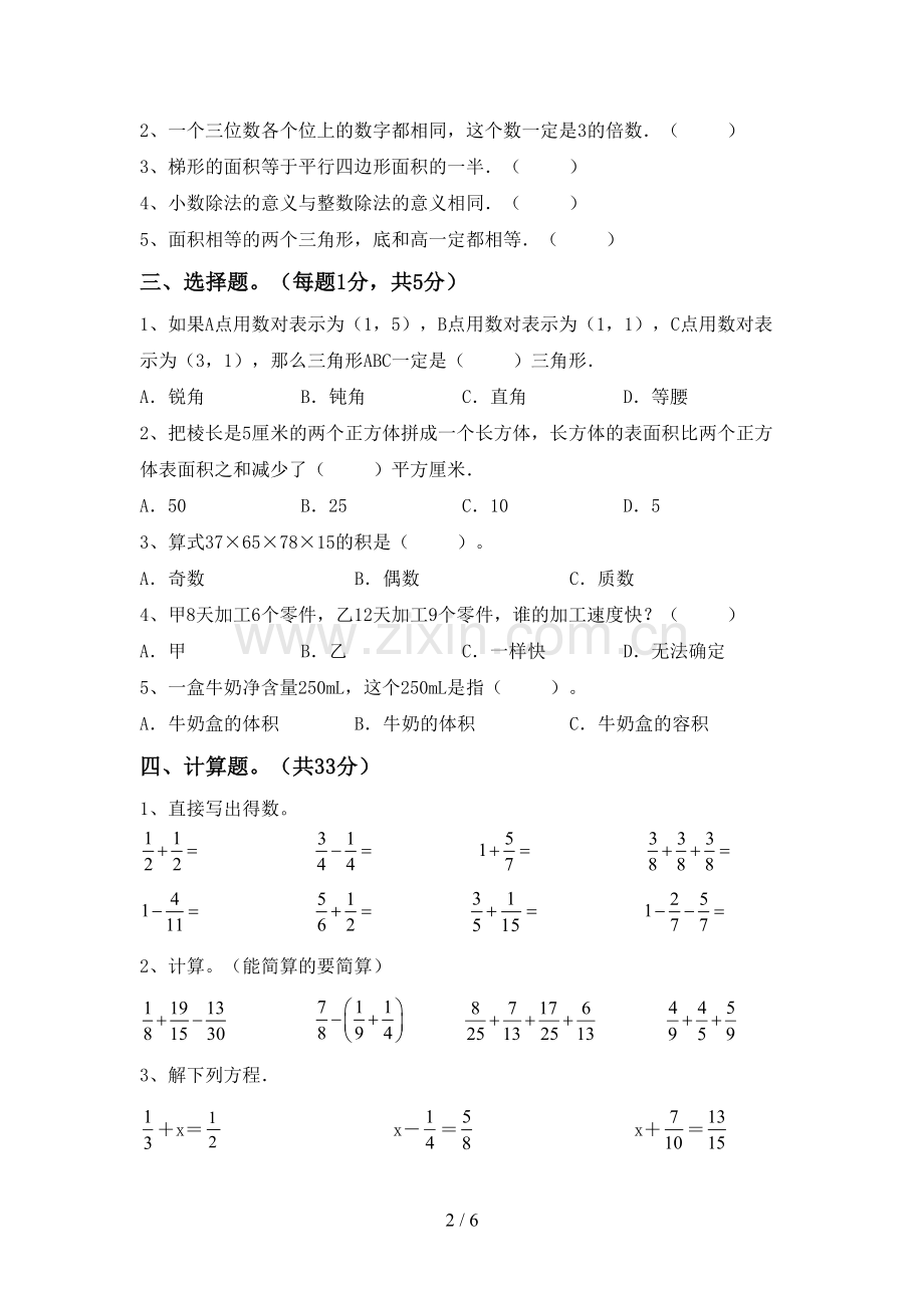 部编版五年级数学下册期中考试题【带答案】.doc_第2页