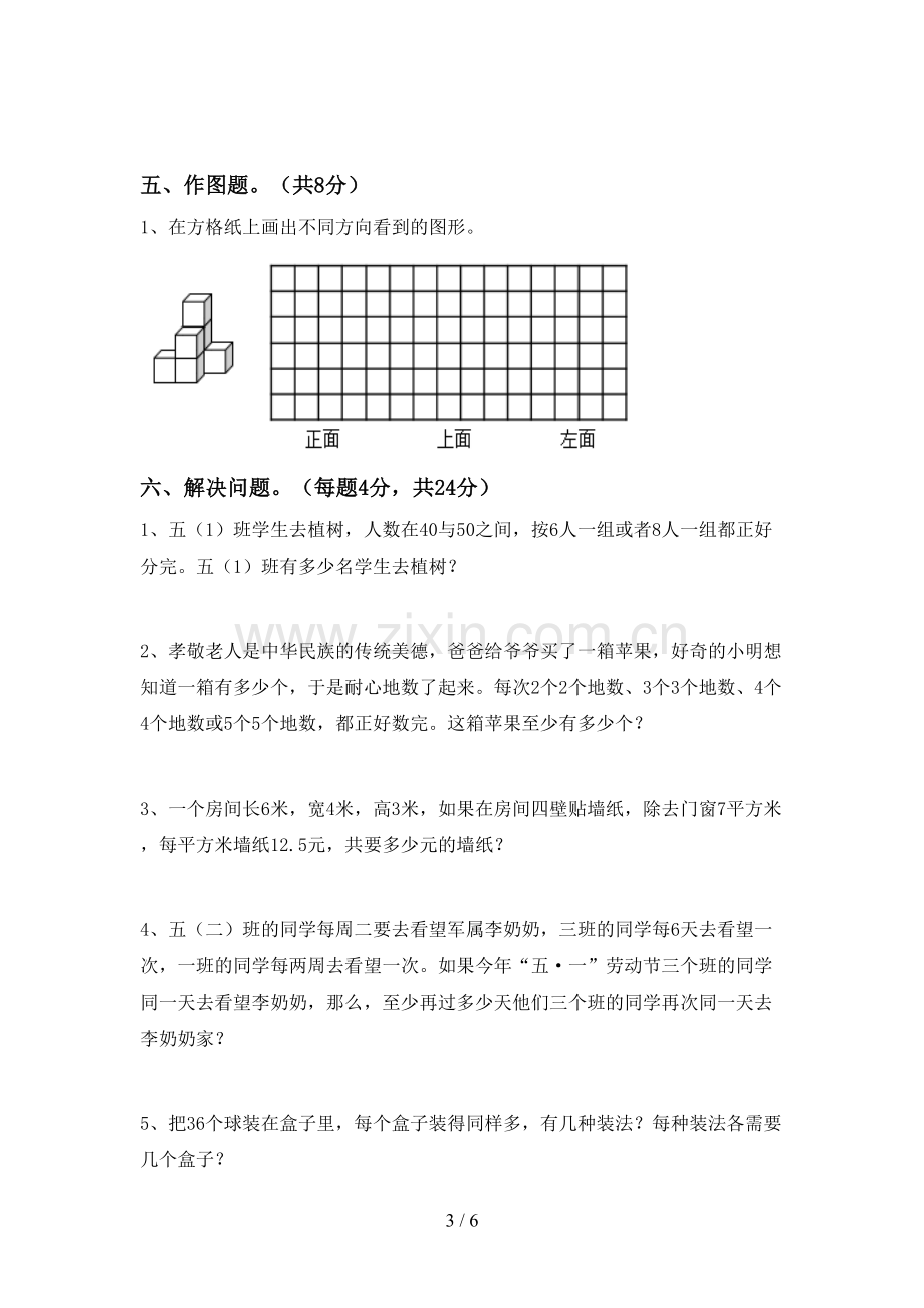 部编版五年级数学下册期中考试题【带答案】.doc_第3页