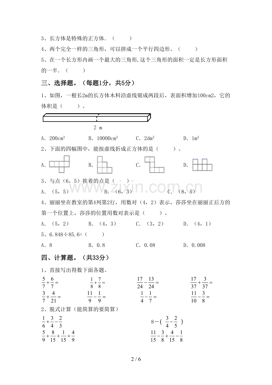 新部编版五年级数学下册期中考试卷及答案【汇编】.doc_第2页