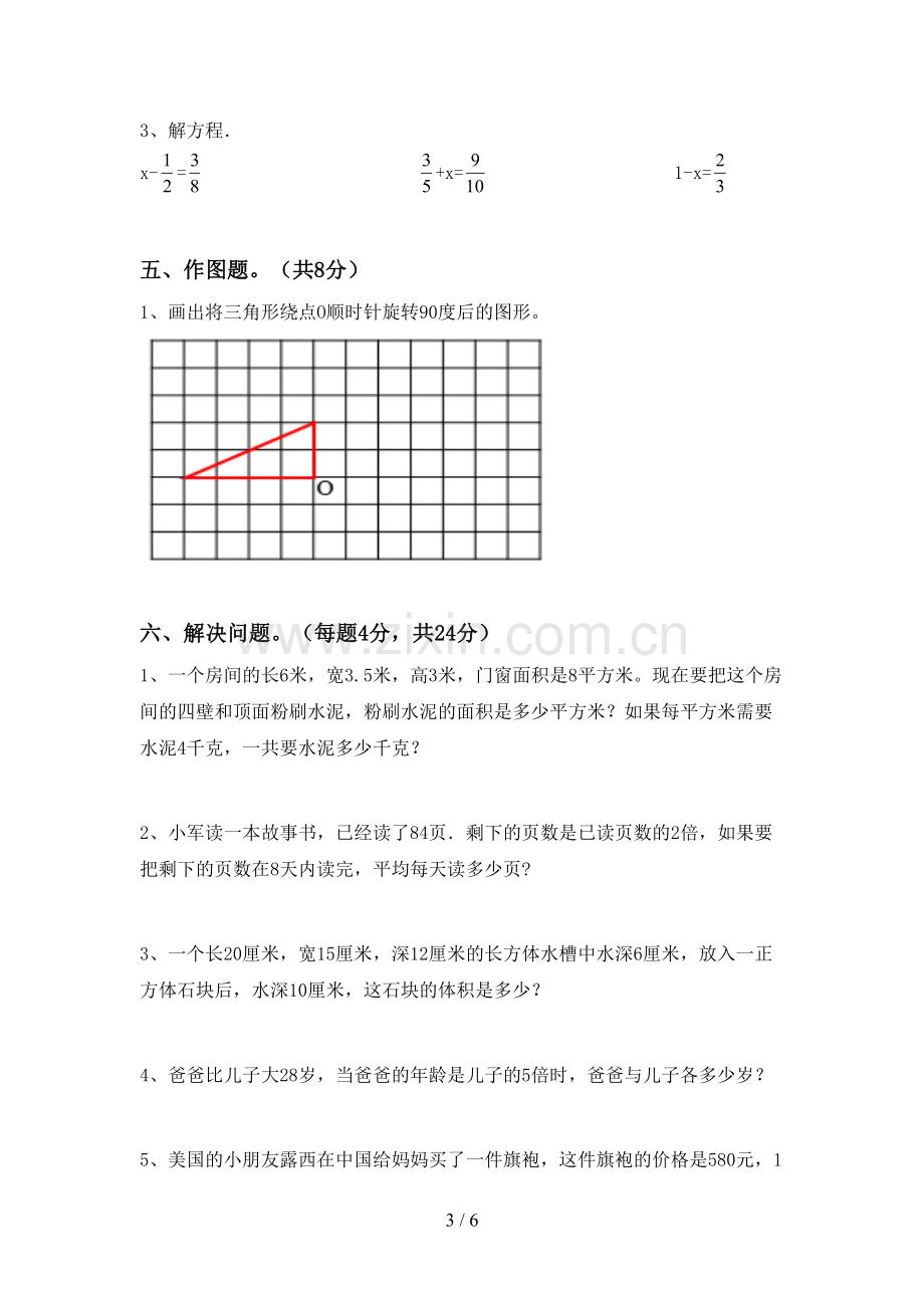 新部编版五年级数学下册期中考试卷及答案【汇编】.doc_第3页