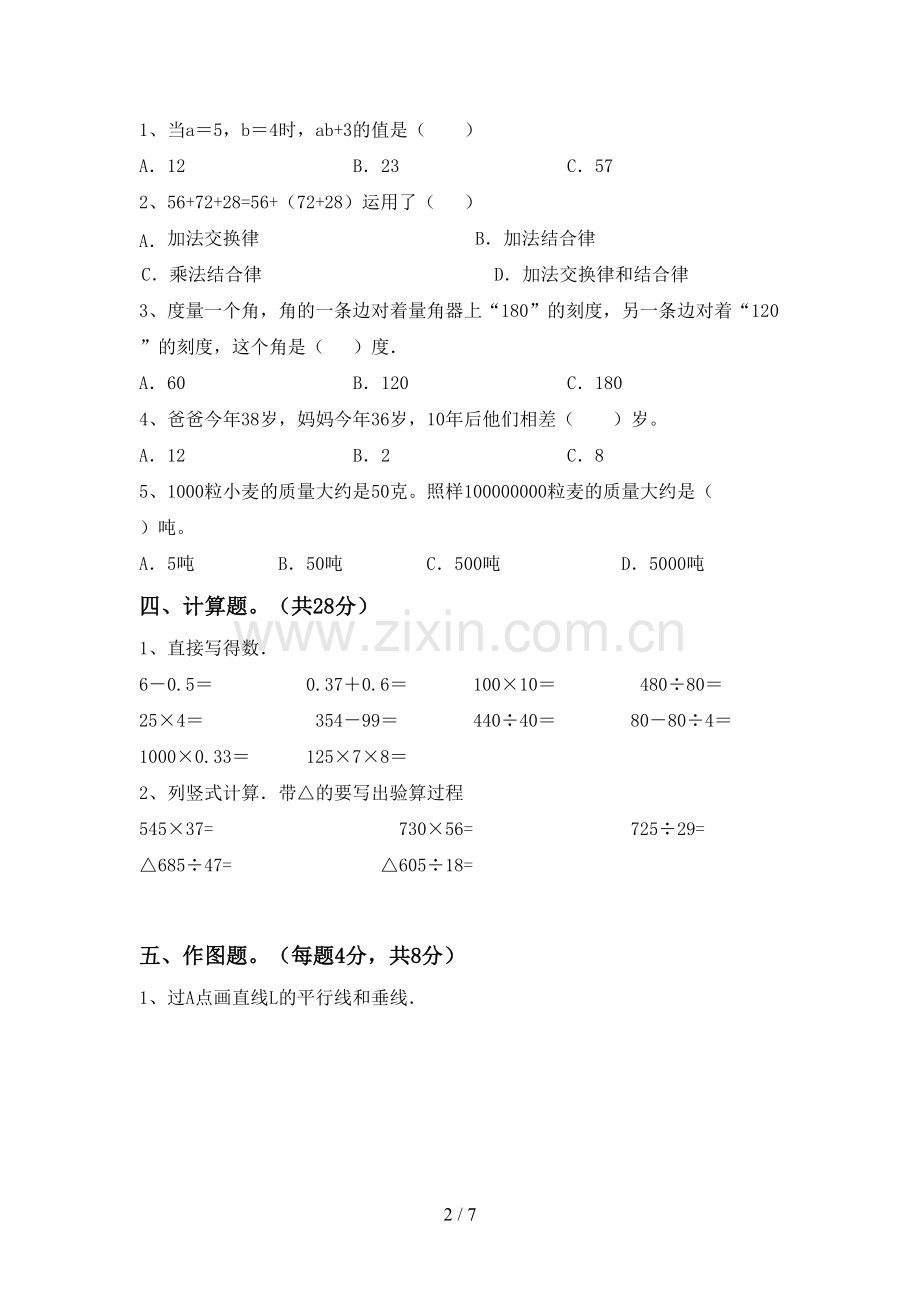 四年级数学下册期末试卷及答案【真题】.doc_第2页