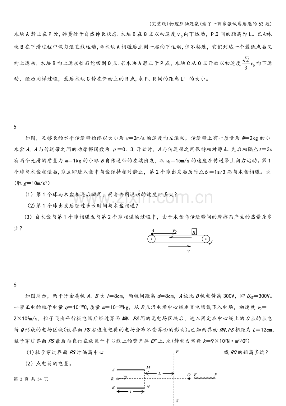 物理压轴题集(看了一百多张试卷后选的63题).doc_第2页