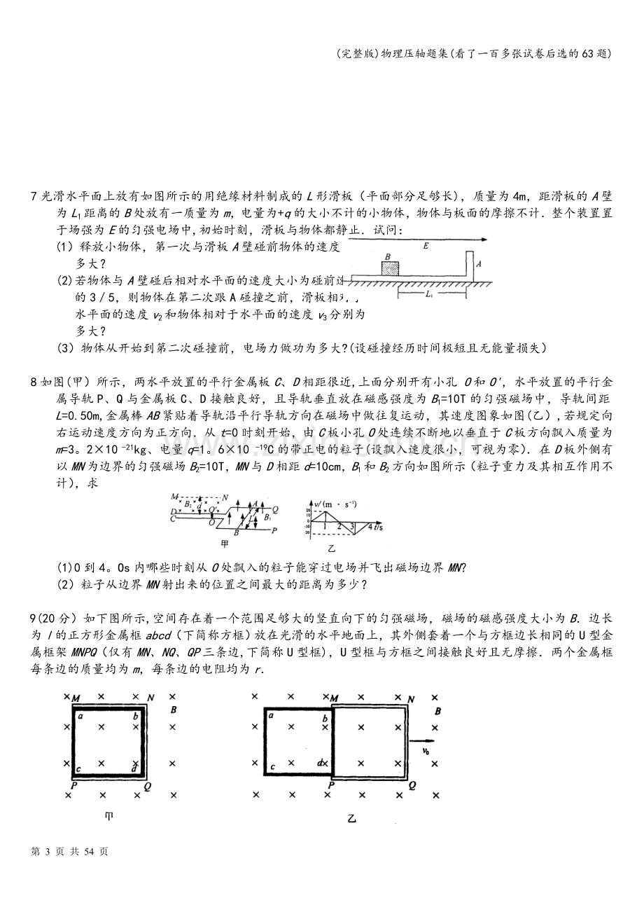 物理压轴题集(看了一百多张试卷后选的63题).doc_第3页