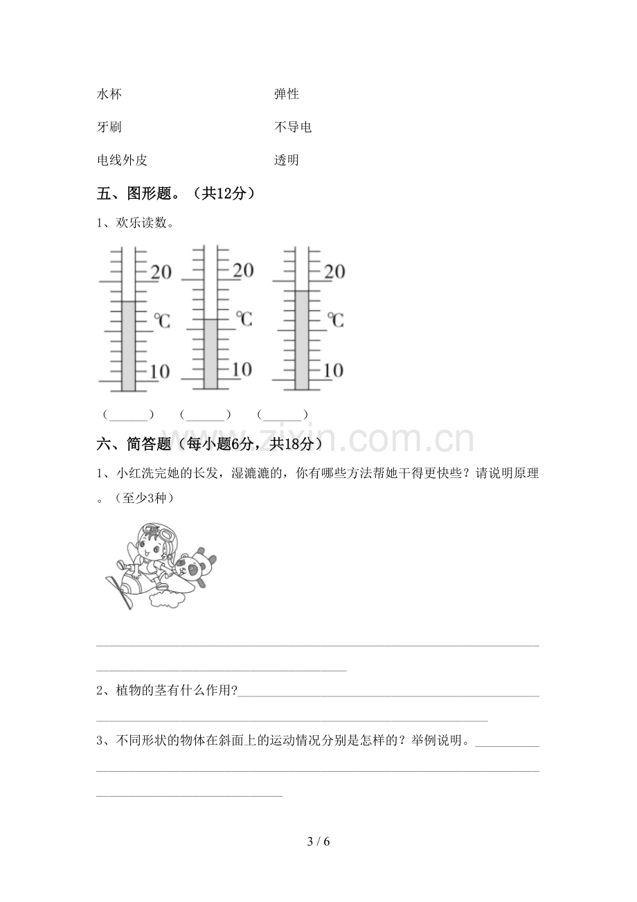 2023年教科版三年级科学下册期中测试卷及答案【汇总】.doc_第3页