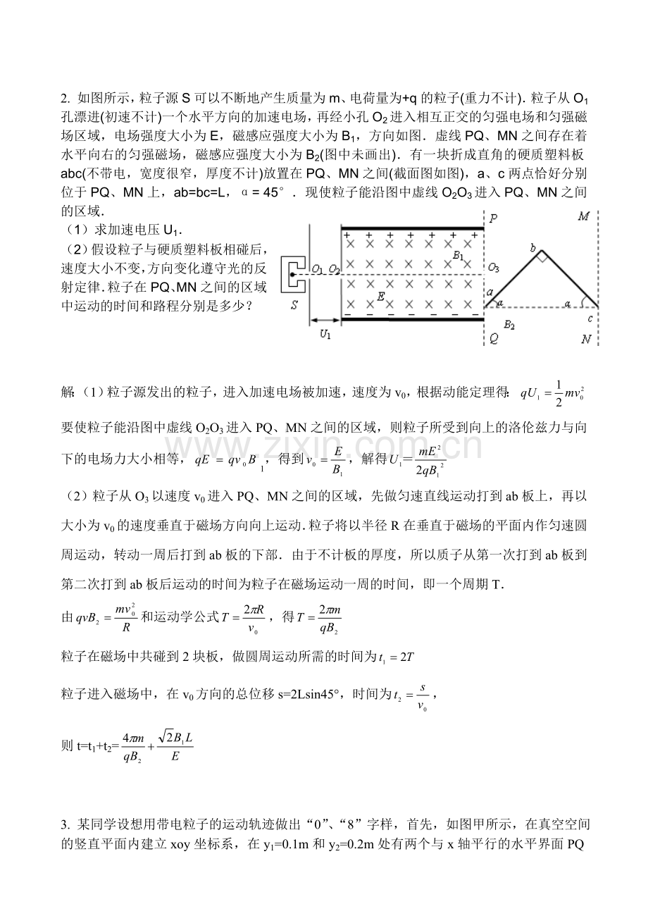 62道高中物理大型综合计算题集.doc_第2页