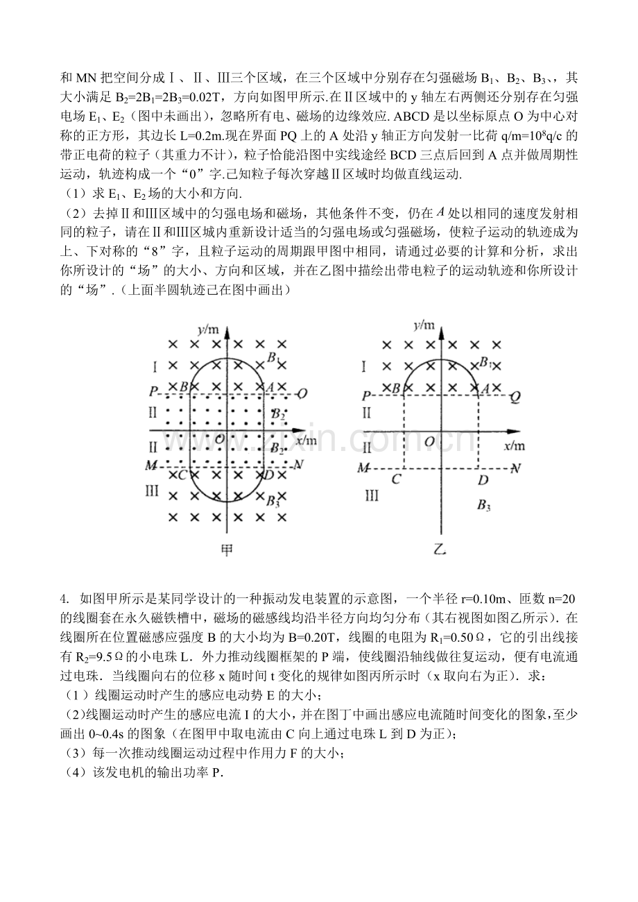 62道高中物理大型综合计算题集.doc_第3页