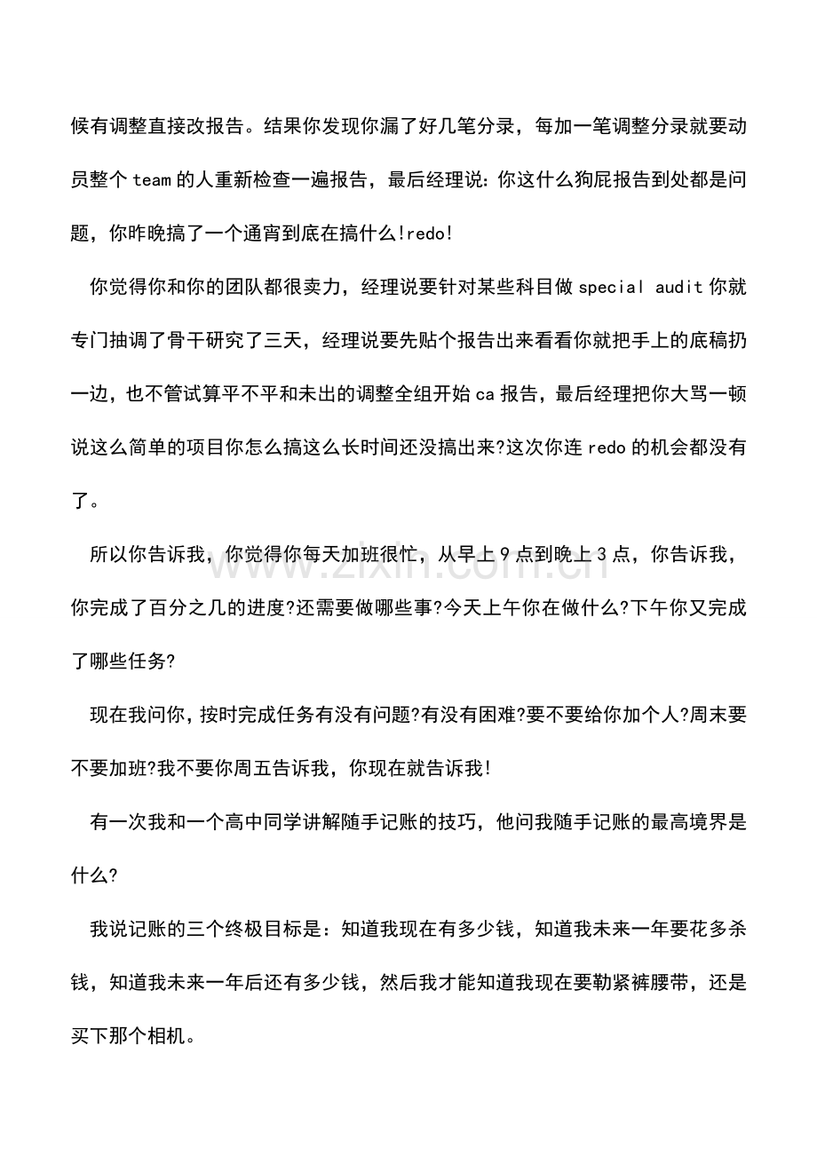 会计实务：审计工作过程需要注意的小细节.doc_第2页