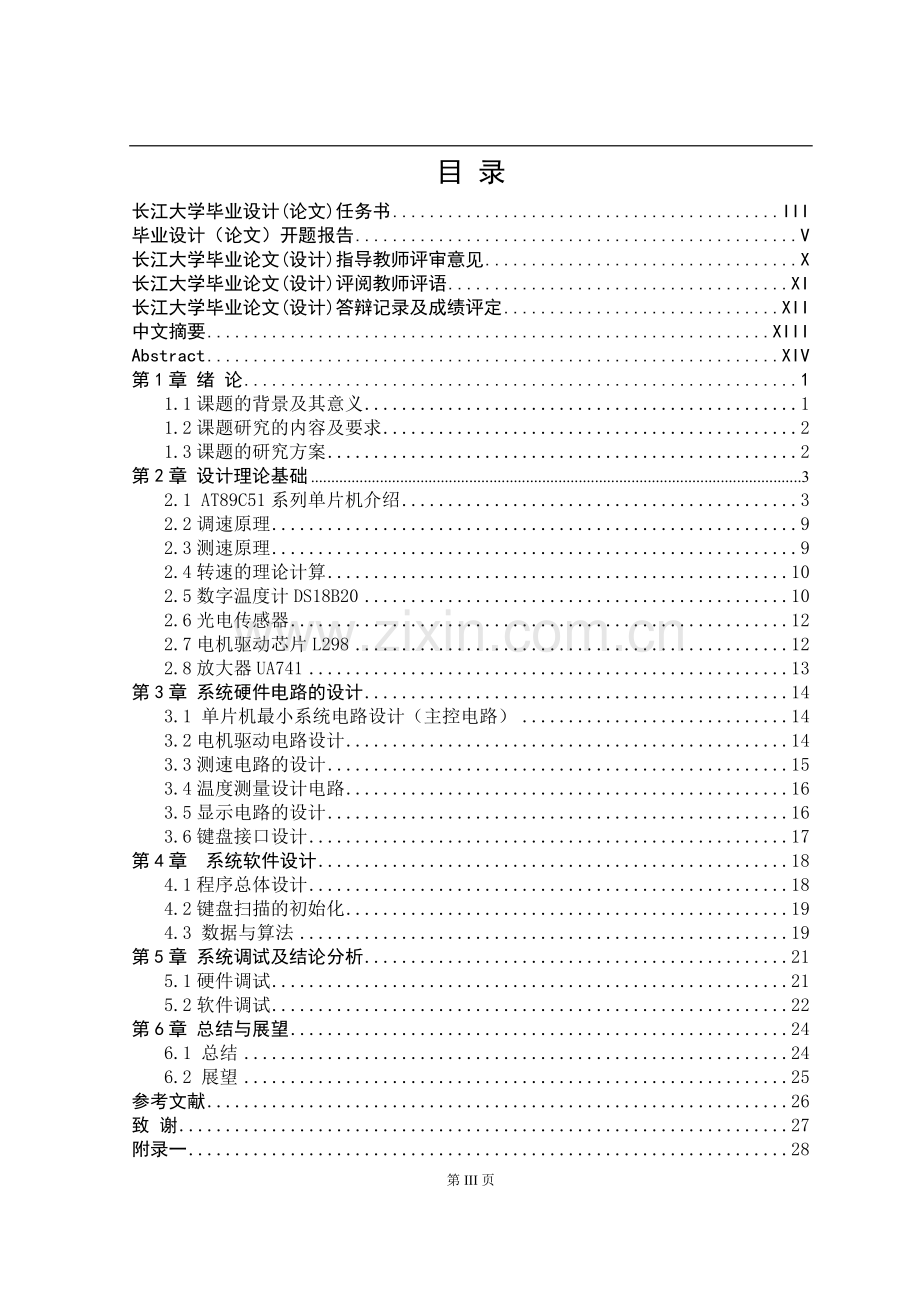 基于单片机的转速温度智能测控系统.doc_第3页