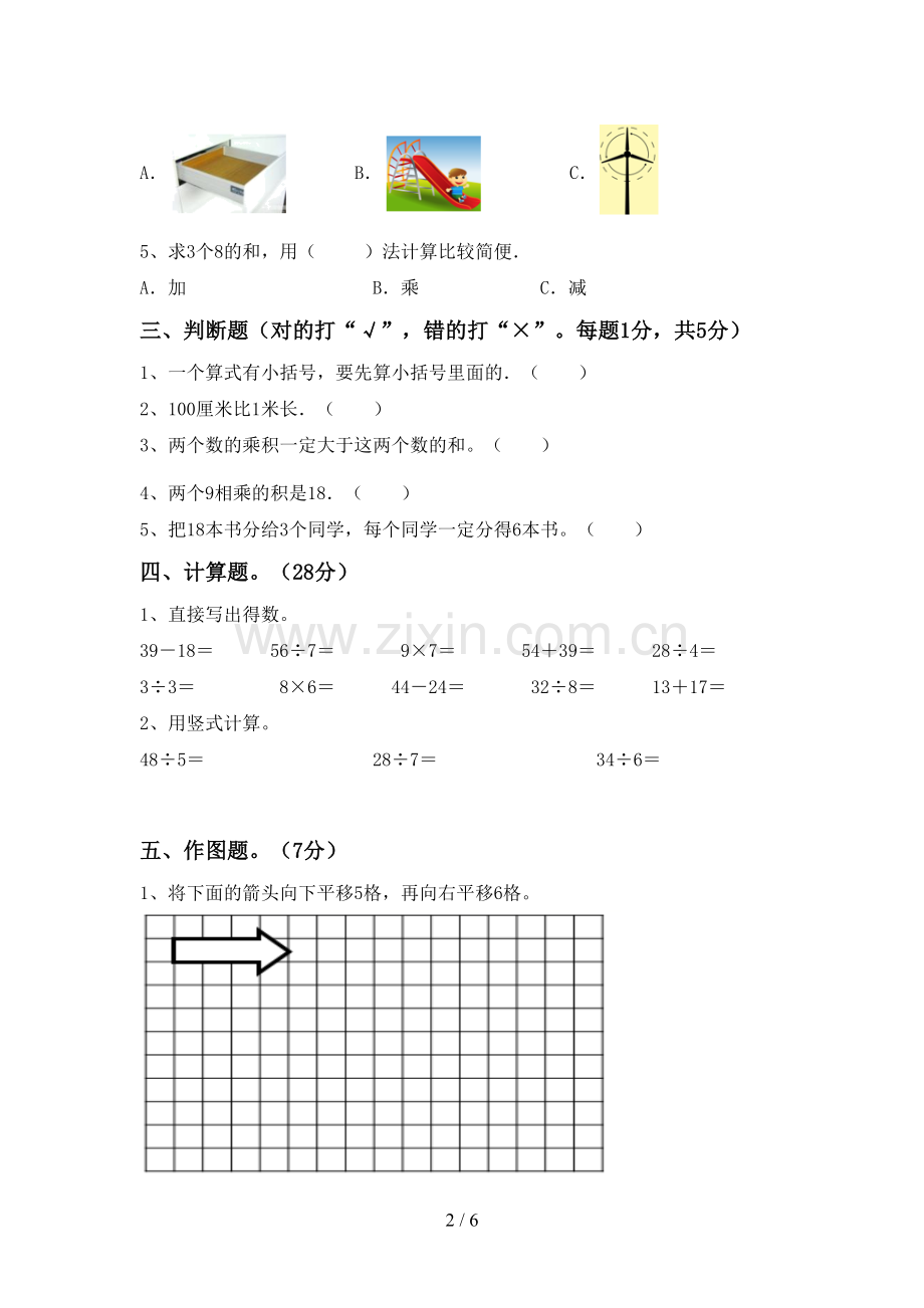 部编人教版二年级数学下册期末考试题(真题).doc_第2页