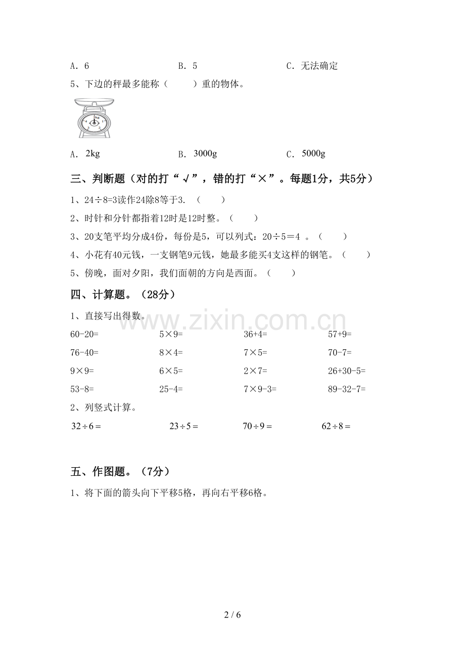 人教版二年级数学下册期末试卷.doc_第2页