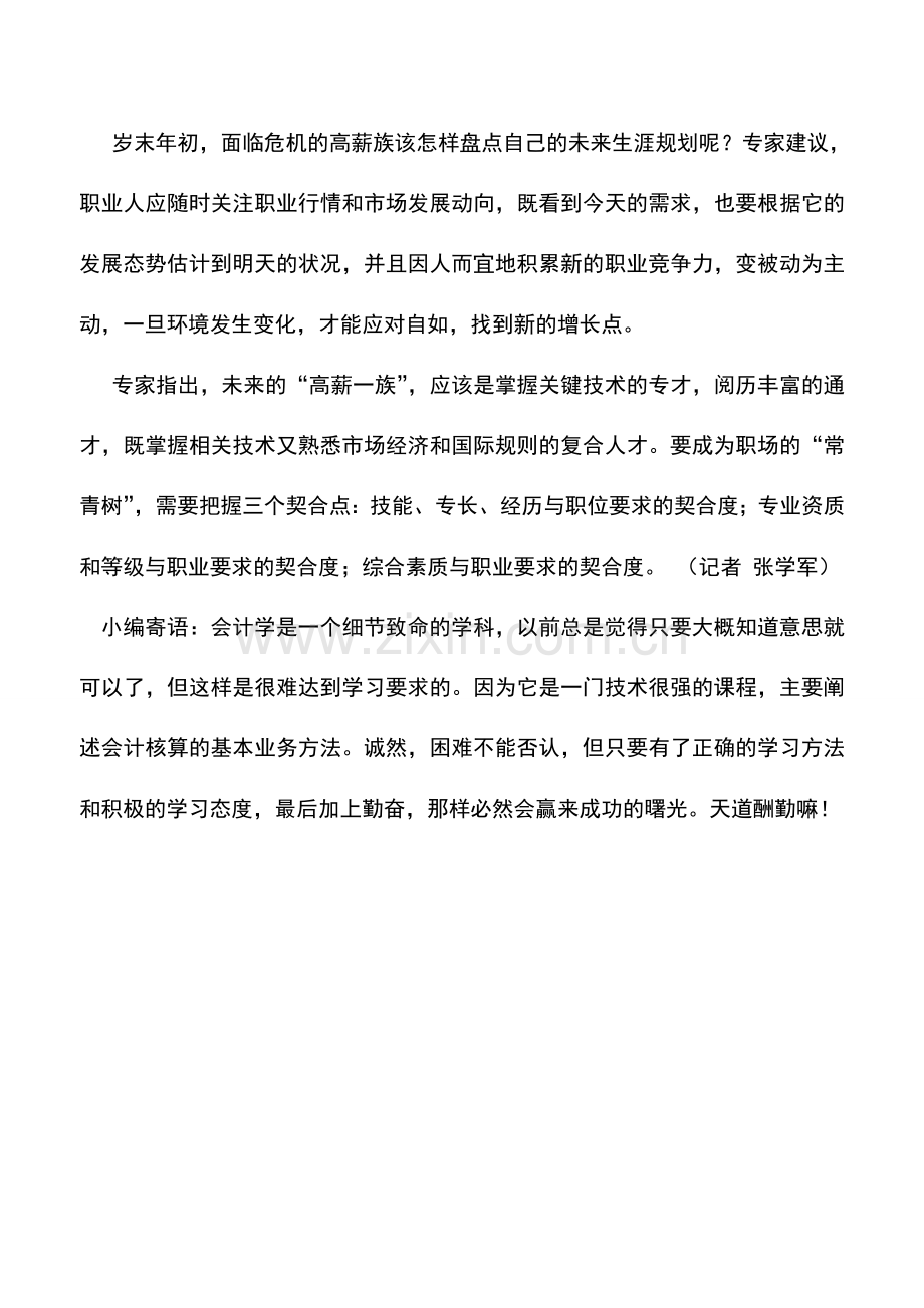 会计实务：社保的会计核算-0.doc_第2页