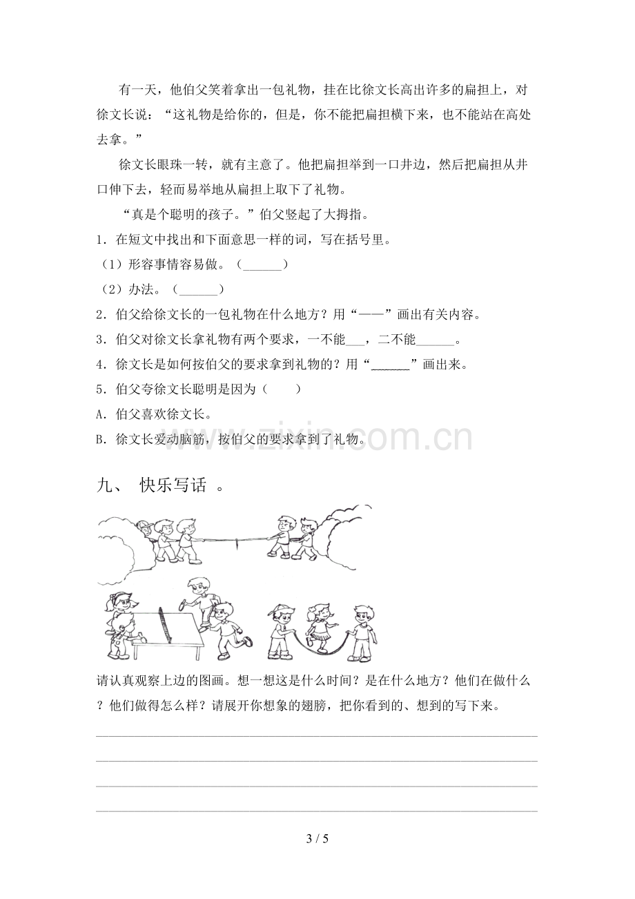 2023年人教版二年级《语文上册》期末试卷及答案【2023年】.doc_第3页