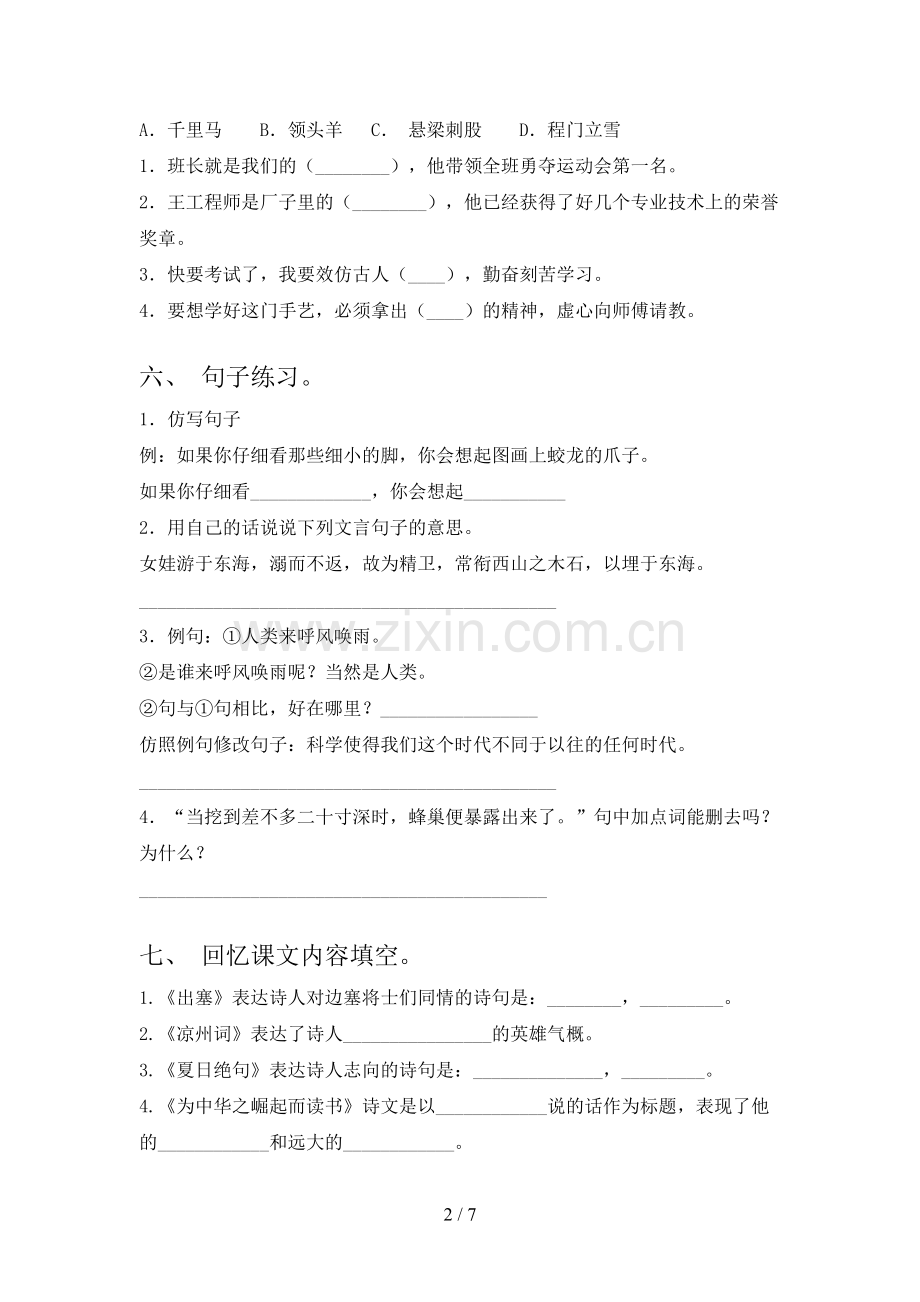 人教版四年级语文上册期末考试卷及答案【汇编】.doc_第2页