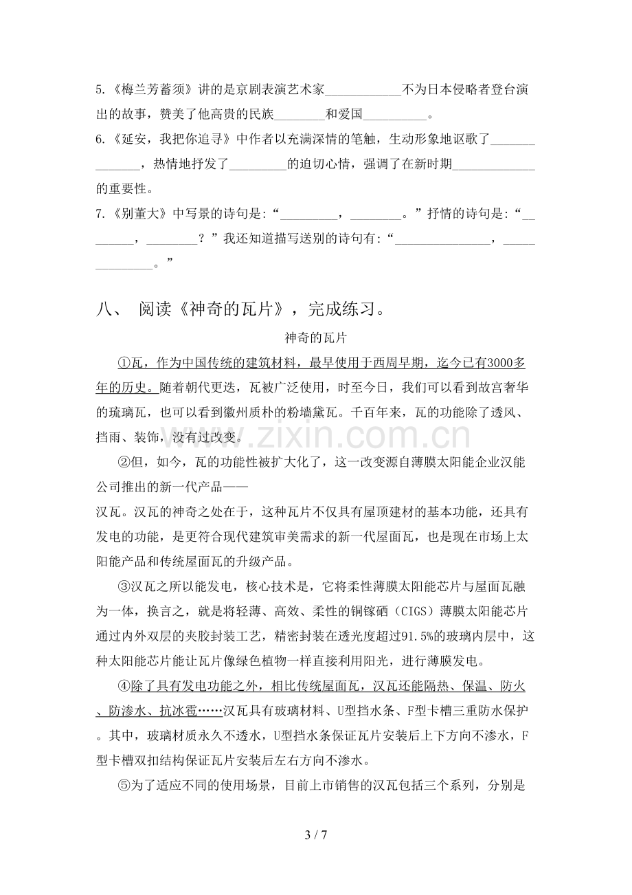 人教版四年级语文上册期末考试卷及答案【汇编】.doc_第3页