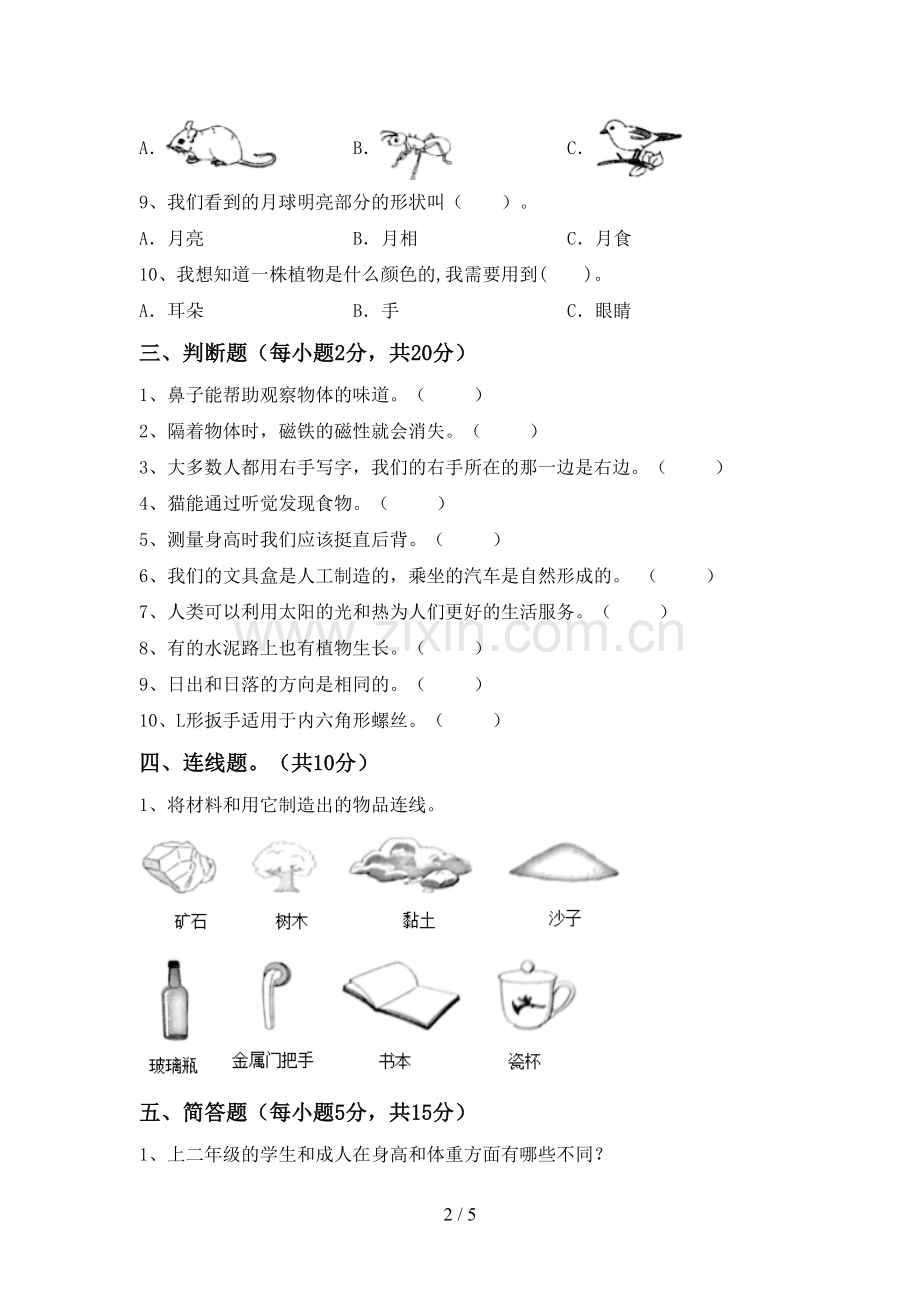 苏教版二年级科学下册期中考试题(含答案).doc_第2页