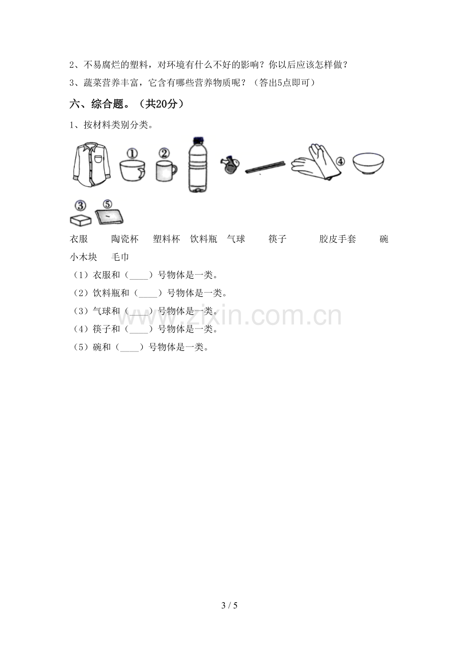 苏教版二年级科学下册期中考试题(含答案).doc_第3页