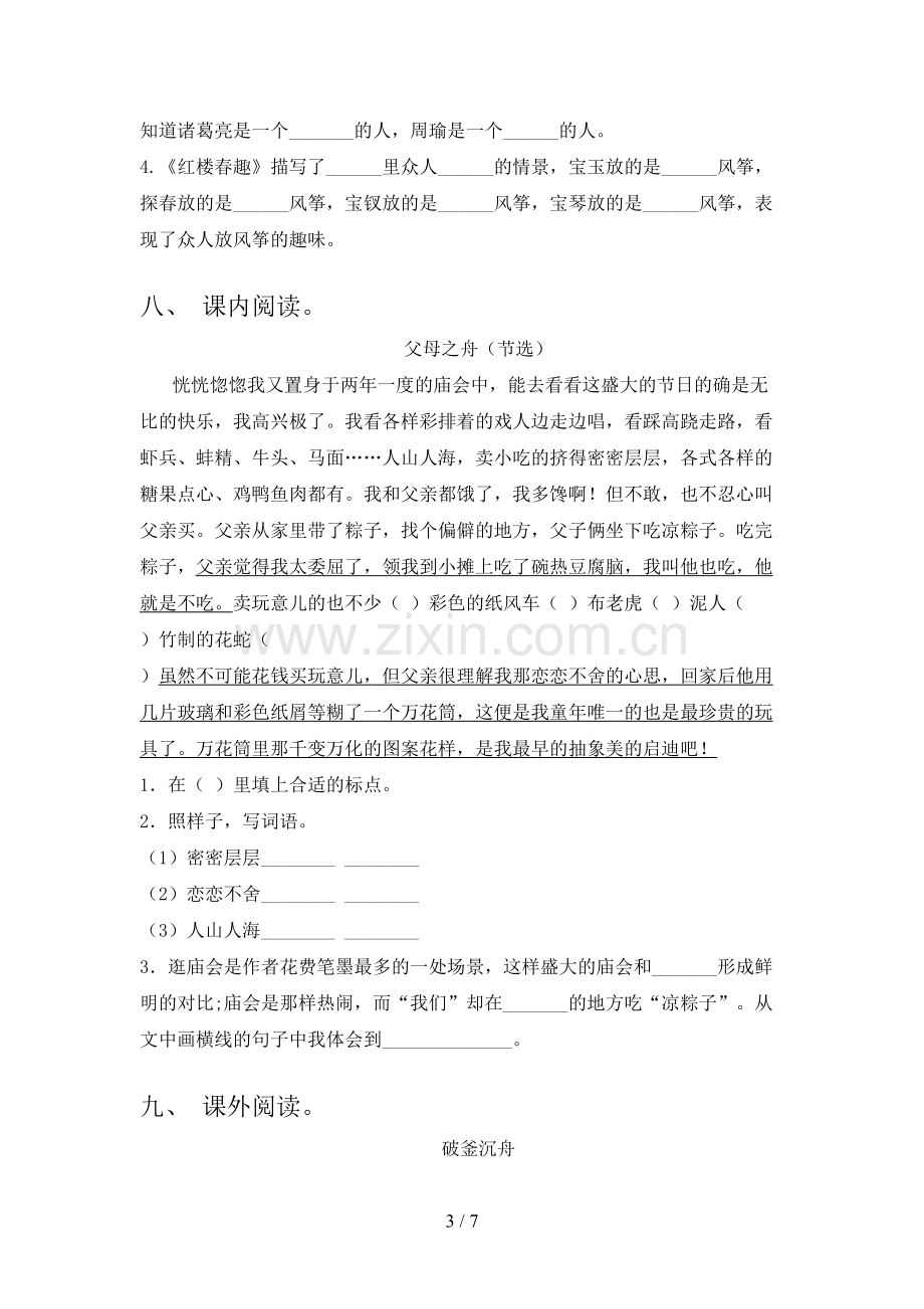 部编人教版五年级语文下册期末测试卷及答案下载.doc_第3页