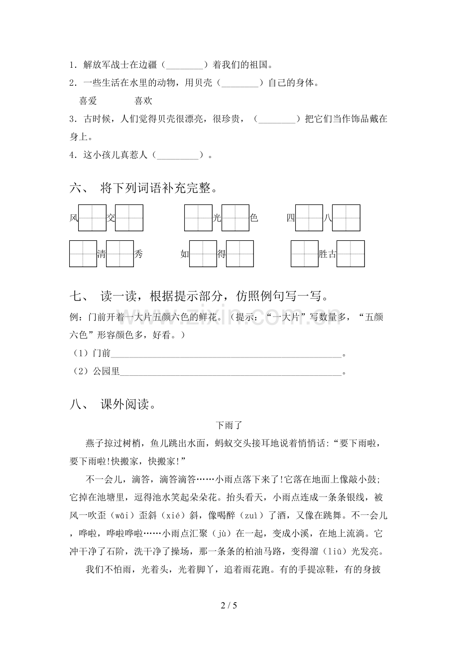 人教版二年级语文上册期末考试卷(一套).doc_第2页