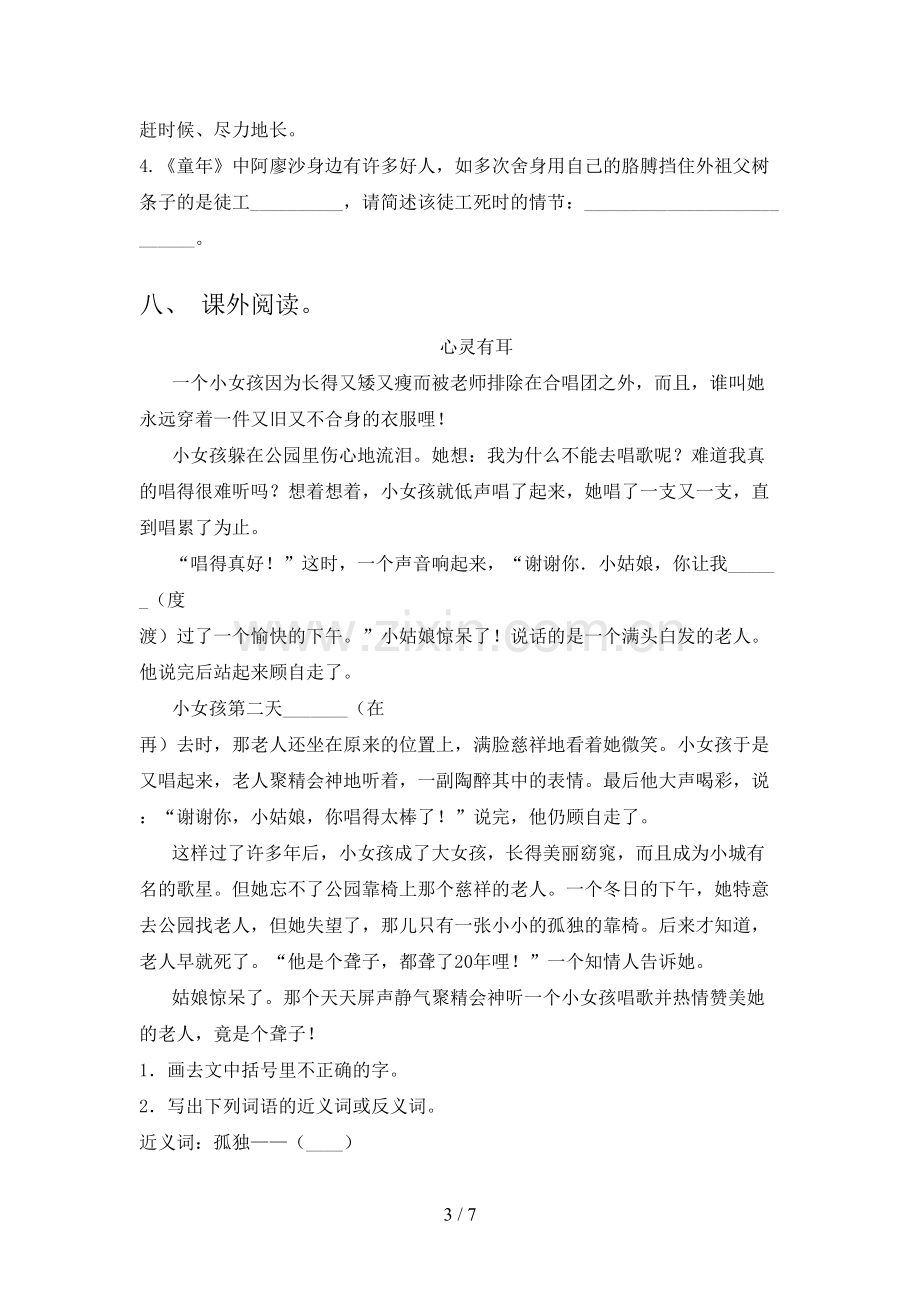 六年级语文下册期末试卷(学生专用).doc_第3页