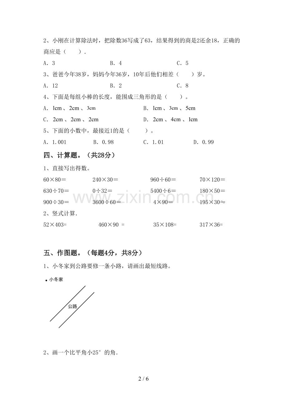 2023年部编版四年级数学下册期末考试卷【及参考答案】.doc_第2页